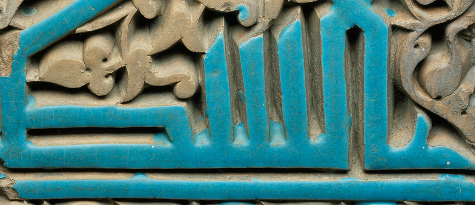 Tile from a frieze, from the  Shah-i-Zinda tomb complex at Samarqand, Uzbekistan, 14th century. Museum no. 1286-1893