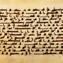 Leaf from the Qur'an, Middle East, 800-900. Museum no. Circ.161-1951