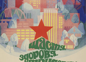 New Year poster showing industrial buildings