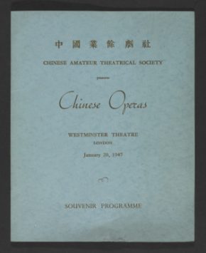 Peter Brook's programme for Chinese Opera, Westminster Theatre 1947