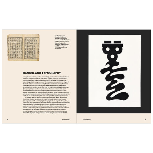 Making Korea: 50 Designs