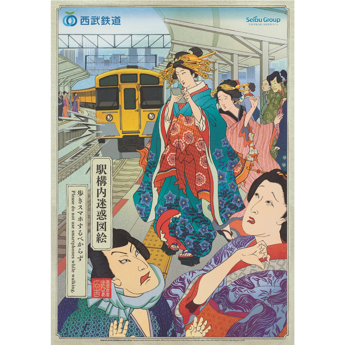 Please Do Not Use Smartphones While Walking - A2 Print